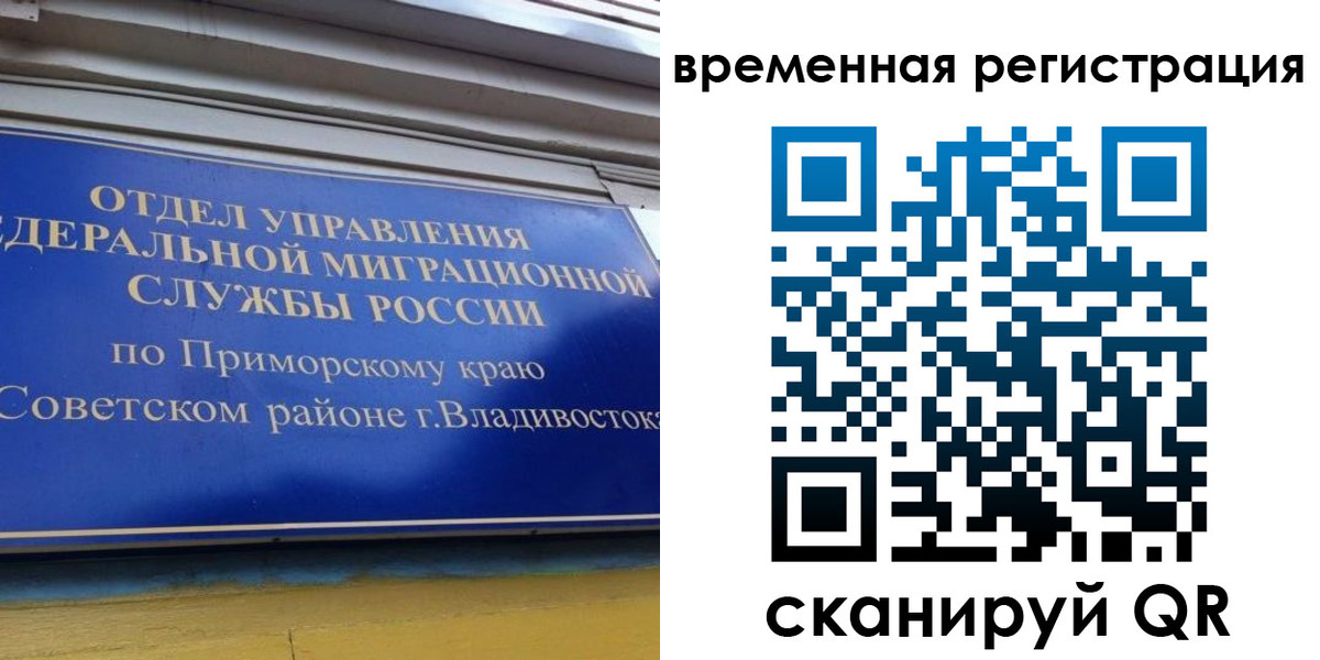 временная регистрация надежно в Читинской области