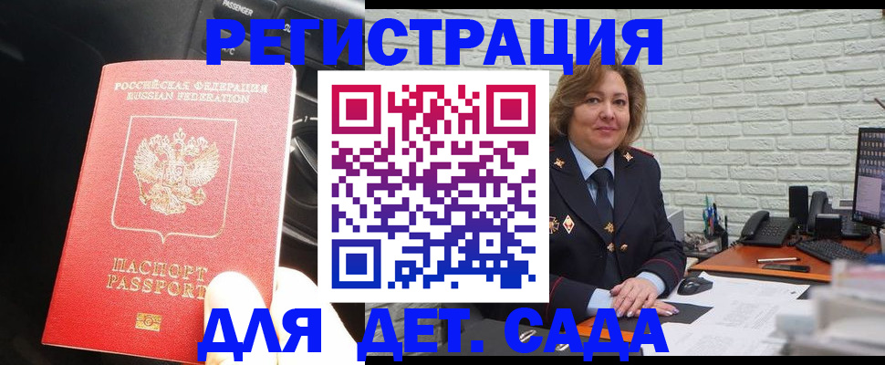 регистрация для дет. сада в Читинской области