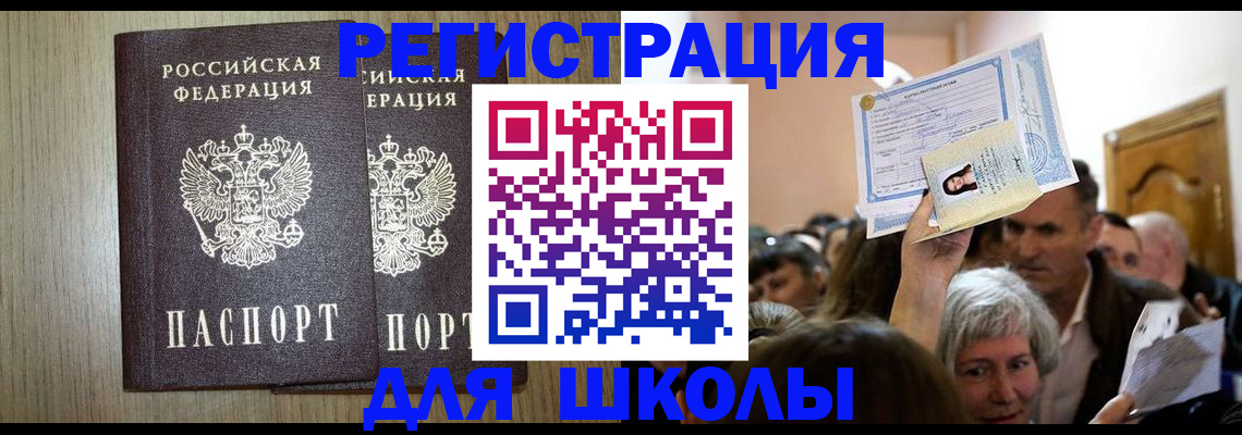 временная регистрация купить в Читинской области